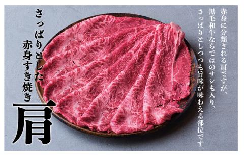 つべつ和牛 肩すき焼 日山の割り下付き 600g | 牛肉 黒毛 和牛 肩肉 赤身 すき焼き たれ付き 割り下付き 北海道 津別町 送料無料 肩 600g