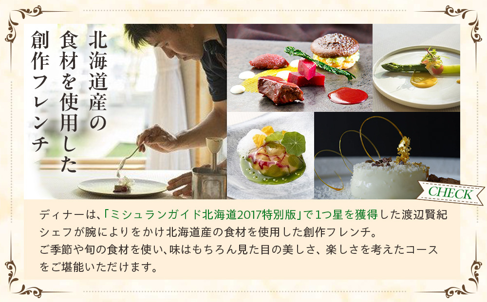 オーベルジュ　チミケップホテル　ペア宿泊券（1泊2日） | ホテル宿泊券 クーポン 食事券 コース料理付き チミケップ湖 お泊り 旅行 トラベル チケット ペア 北海道津別町 送料無料