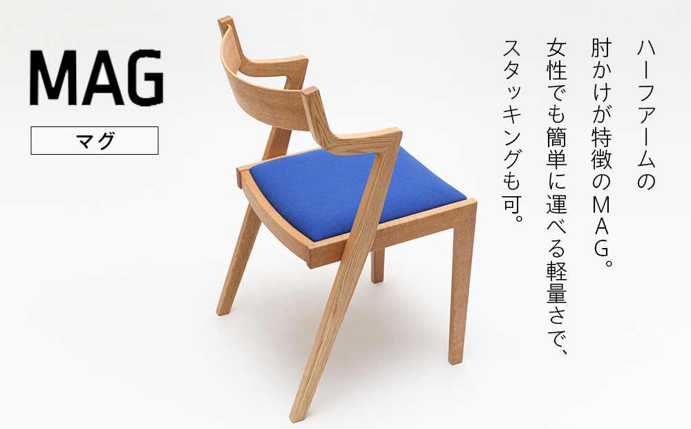 ㈱山上木工 イス 「ISU－WORKS Gシリーズ（MAG）」チェリー・ウォールナット | いす イス 椅子 チェア 家具 木製 インテリア 北海道 津別町 送料無料 チェリー・ウォールナット