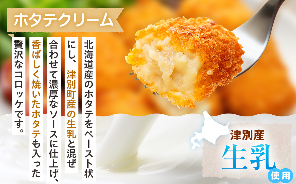 コロモア クリームコロッケ 3種セット サンマルコ食品㈱ | コロッケ じゃがいも ポテト とうもろこし 蟹 カニクリーム 帆立貝 ホタテ貝 エスコン 揚げ物 冷凍食品 北海道 津別町 送料無料