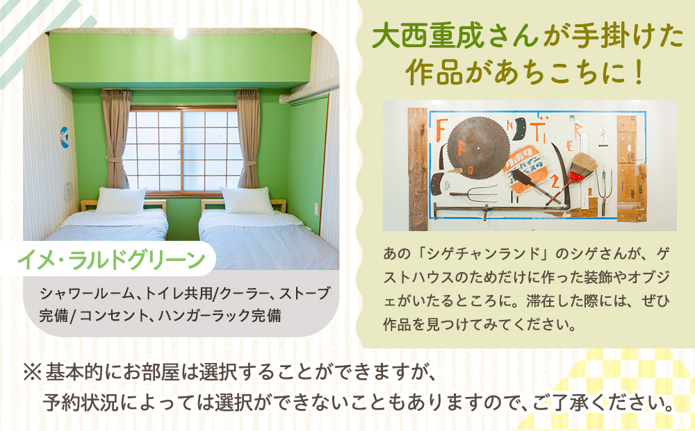 ゲストハウスnanmo-nanmo 2名分 1泊2日宿泊券（素泊りアメニティ付きプラン） | なんもなんも セルフリノベーション 道東観光 ドミトリー シゲチャン 大西重成 アート 個室 キッチン 家族旅行 バックパッカー 女満別空港 北海道 津別町