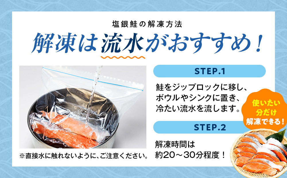 塩銀鮭（甘口） 900g（10~12切れ） | 北海道津別町