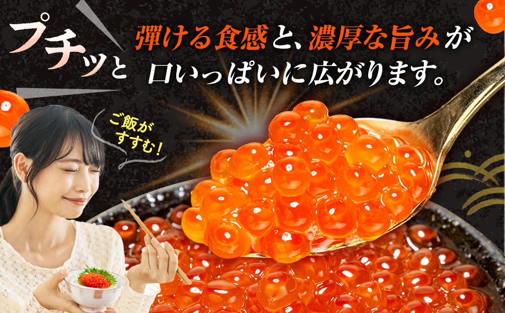 【数量限定】北海道産 鮭いくら醤油漬け 200g（100g×2パック） | 北海道 津別町 海鮮 丼物 海鮮丼 鮭いくら サーモン 魚卵 小分け パック 送料無料