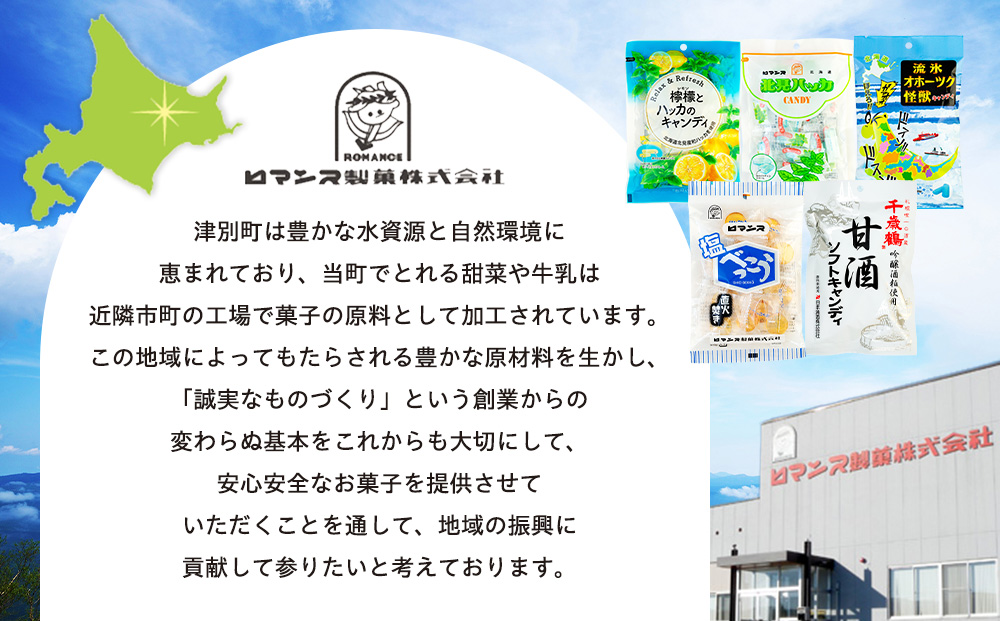 ロマンス製菓 甘酒ソフトキャンディ 1袋 | 日本清酒 千歳鶴 日本酒 酒粕 甘酒 飴 柔らかい 北海道産 北海道 津別町 送料無料