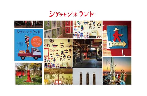 シゲチャンランド 大西重成制作「トッタン画（家と月）」 数量限定 | 大西重成 アート 芸術 インテリア 壁掛け 受注生産 手作り ハンドメイド 一点物 工芸 プレゼント 記念品 癒し 北海道 津別町 送料無料