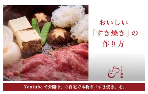 つべつ和牛 肩すき焼 日山の割り下付き 500g | 牛肉 黒毛 和牛 肩肉 赤身 すき焼き たれ付き 割り下付き 北海道 津別町 送料無料 肩 500g