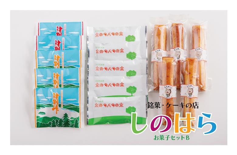 銘菓・ケーキの店「しのはら」お菓子セットB | お菓子 洋菓子 津別峠 パンプキン アーモンド オレンジピール フィナンシェ ミックスナッツ クッキー 地元 菓子 ギフト 贈り物 プレゼント 北海道 津別町 送料無料