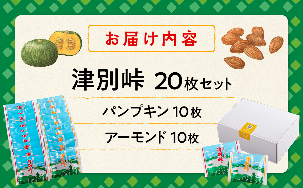 銘菓・ケーキの店「しのはら」お菓子セットA | チョコレート お菓子 焼き菓子 洋菓子 津別峠 パンプキン アーモンド 地元 菓子 ギフト 贈り物 プレゼント 北海道 津別町 送料無料