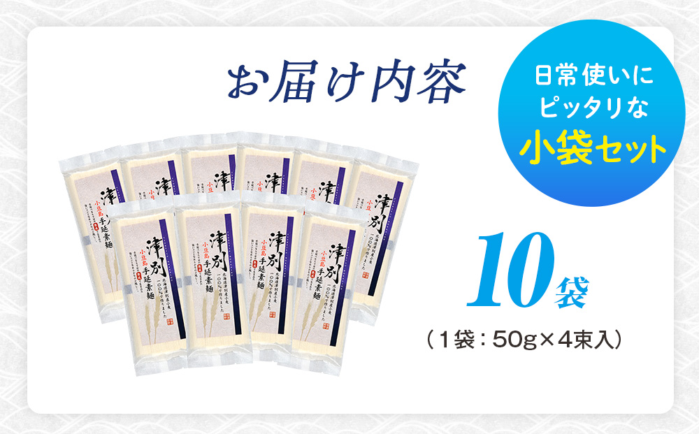 小豆島手延素麺 北海道津別町産小麦100％使用 10袋セット ㈱協栄岡野 | 夏ギフト 夏の贈り物 お中元 国産小麦使用 北海道 津別町 送料無料