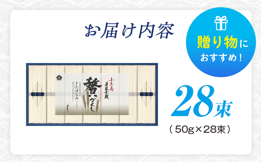 小豆島手延素麺 北海道津別町産小麦100％使用 ギフトセット28束 ㈱協栄岡野 | 夏ギフト 夏の贈り物 お中元 国産小麦使用 北海道 津別町 送料無料
