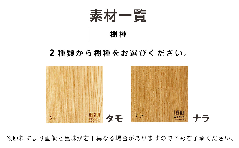 ㈱山上木工 イス 「ISU－WORKS Gシリーズ（TAG）」タモ・ナラ | いす イス 椅子 チェア 家具 木製 インテリア 北海道 津別町 送料無料 タモ・ナラ