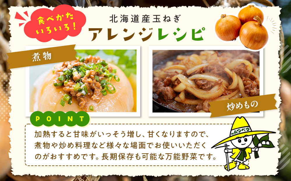 【先行受付】R8年産 特別栽培玉ねぎ 20kg | 玉ねぎ たまねぎ タマネギ 玉葱 大容量 オニオン 甘い 減農薬 特別栽培 国産 カレー ハンバーグ 煮込み 炒め物 北海道 津別町 送料無料 ２０kg