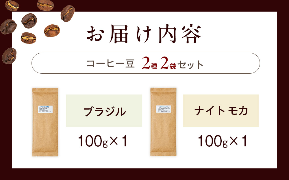 cafe 津別珈琲 コーヒー豆・シングルBセット 2種2袋 | スペシャルティコーヒー シングルオリジン 珈琲豆 ドリップ 焙煎 デカフェ 北海道 津別町 送料無料