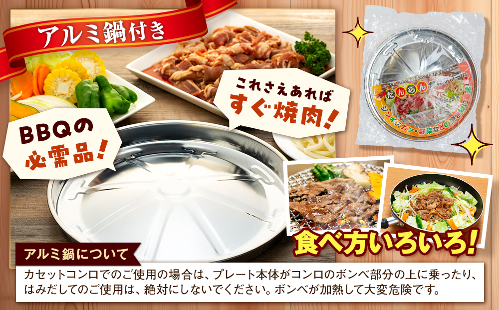 ジンギスカン 1kg（つけダレ付、アルミ鍋付き） (有)日本ミート | 羊 ラム ラム肉 津別風 下味付き 味付け肉 焼くだけ 焼き肉 焼肉 日本ミート 北海道 津別町 送料無料