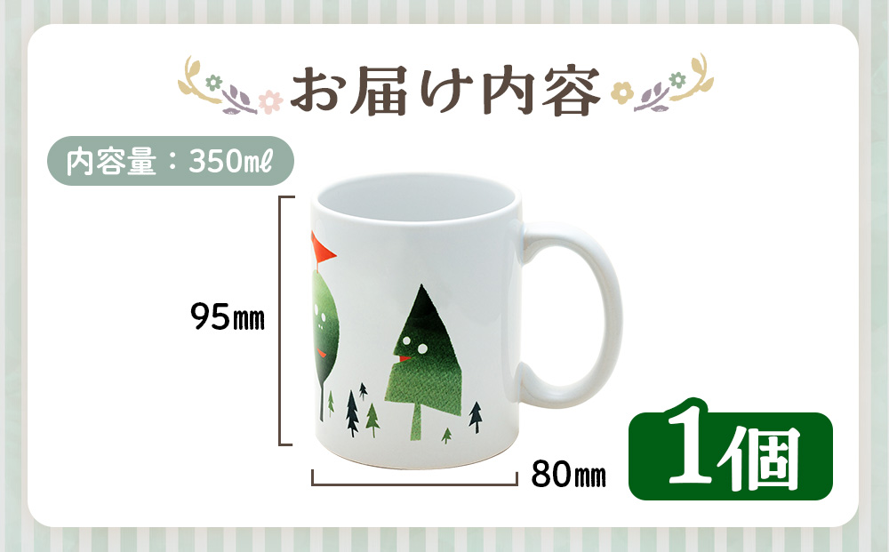 津別観光協会特製 大西重成デザインマグカップ「WOOD MANS」 1個 | コップ コーヒーカップ シゲチャン 大きめ アート ギフト 贈り物 プレゼント 北海道 津別町 送料無料