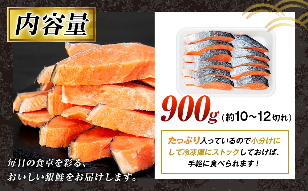 塩銀鮭（甘口） 900g（10~12切れ） | 北海道津別町