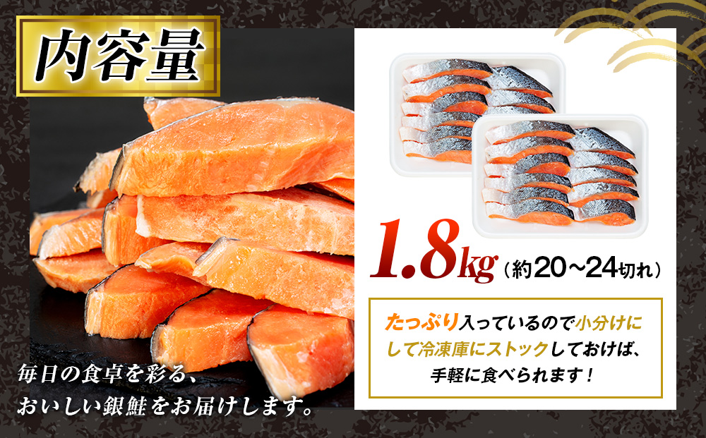 塩銀鮭（甘口） 1.8kg（20~24切れ） | 北海道津別町