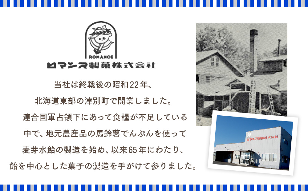 ロマンス製菓 塩べっこう飴 1袋 | キャンディ ベッコウ飴 北海道産 てんさい糖 甜菜糖 塩飴 シチリア産 岩塩  北海道 津別町 送料無料