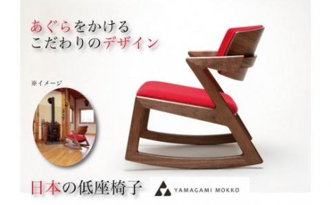 ㈱山上木工 ロッキングチェア 「ISU－WORKS　Eシリーズ（SWING）」ナラ | ロッキングチェア チェア いす イス 椅子 家具 天然木 木製 北海道 津別町 送料無料 ナラ