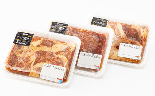 知床斜里産豚肉　サチク麦王　プレミアムジンギスカン2種セット 計1.4kg【配送不可地域：離島・沖縄県】