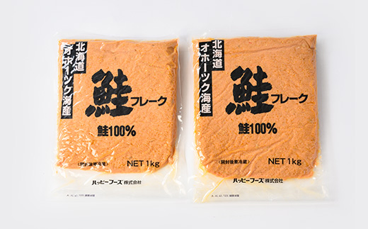 業務用鮭フレーク 1kg×2袋(計2kg)【ハッピーフーズ】【配送不可地域：離島・沖縄県】