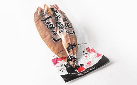知床産真ホッケ一夜干し400g×2尾セット　漁師福まさの特製手作り干物【配送不可地域：離島・沖縄県】