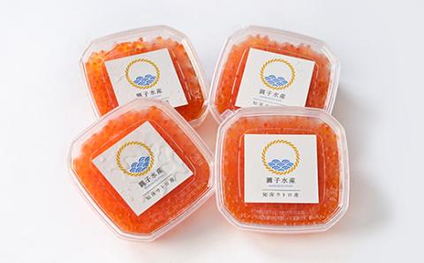 【新物】鮭いくら醤油漬け　約120g×4パック【配送不可地域：離島・沖縄県】