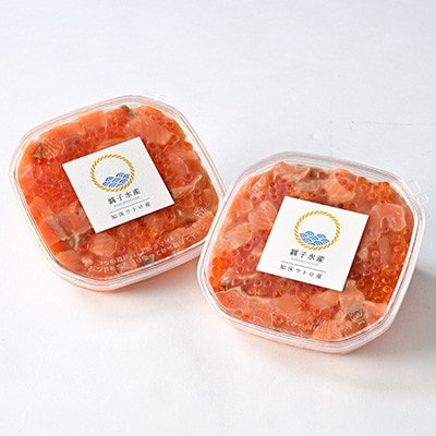 【一度で二度おいしい】鮭といくらの知床漬け(250g)×2パック【配送不可地域：離島・沖縄県】