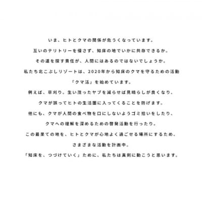 10『クマ活』への寄付(返礼品はクマ活ステッカー1枚のみ)