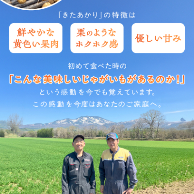 知床の大自然が育む黄金色の極上芋　きたあかり　5kg【配送不可地域：離島・沖縄県】