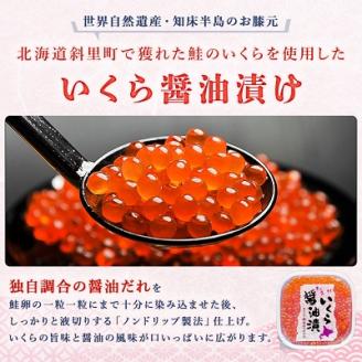 北海道知床産 鮭いくら醤油漬け＆鮭親子漬セット【配送不可地域：離島・沖縄県】