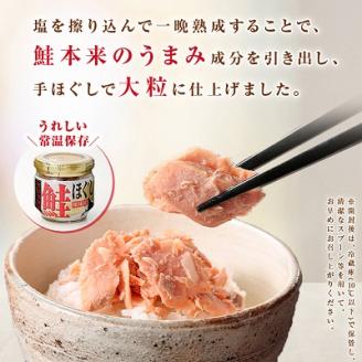 知床産　鮭ほぐし　60g×12本(計720g)【ハッピーフーズ】【配送不可地域：離島・沖縄県】
