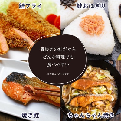 【安心の知床斜里産】骨取り秋鮭・いくらのセット【配送不可地域：離島・沖縄県】