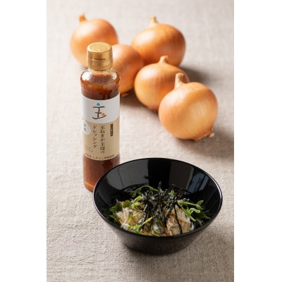 玉ねぎが主役のドレッシング 和風 3本セット【配送不可地域：離島・沖縄県】