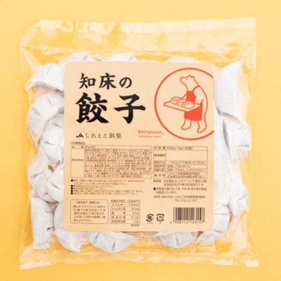 【北海道産】冷凍 豚肉 餃子 60個 知床斜里産「サチク麦王」使用【配送不可地域：離島・沖縄県】