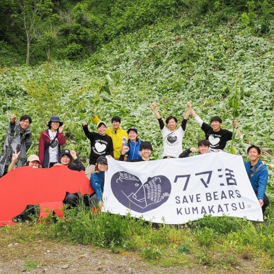 30『クマ活』への寄付(返礼品はクマ活ステッカー1枚のみ)