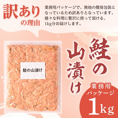 鮭ほぐし 業務用 1kg 山漬け 製法で うまみたっぷり 鮭 ざんまい 【ハッピーフーズ】【配送不可地域：離島・沖縄県】