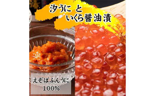 いくら醤油漬け200gと汐うに瓶55g【配送不可地域：離島・沖縄県】