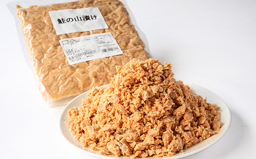 鮭ほぐし 業務用 山漬け製法でうまみたっぷり (1kg×2袋)【ハッピーフーズ】【配送不可地域：離島・沖縄県】