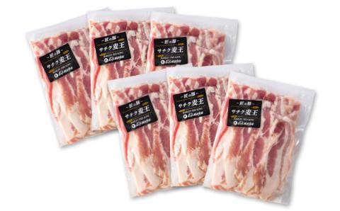 北海道知床斜里産豚肉 バラスライス計1.26kg 小分け 210g×6袋 -匠の豚- サチク麦王【配送不可地域：離島・沖縄県】