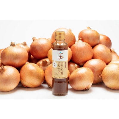 玉ねぎが主役のドレッシング 和風 3本セット【配送不可地域：離島・沖縄県】