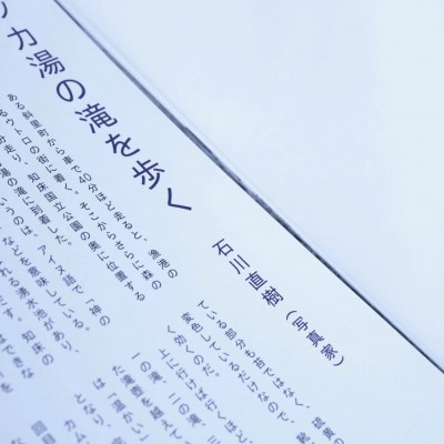 知床サスティナブル/vol.7 〈 編集長は写真家 石川直樹氏 〉