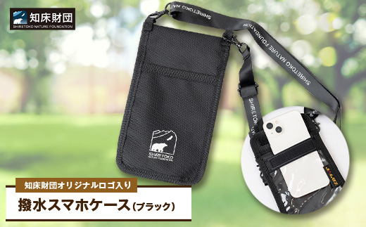 知床財団オリジナルロゴ入りスマホケース【ブラック】【配送不可地域：離島・沖縄県】