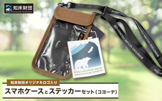 知床財団オリジナルロゴ入りスマホケースとステッカーセット【コヨーテ】【配送不可地域：離島・沖縄県】