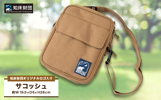 知床財団オリジナルロゴ入りサコッシュ【配送不可地域：離島・沖縄県】