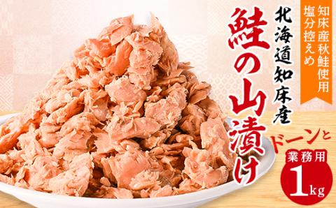 鮭ほぐし 業務用 1kg 山漬け 製法で うまみたっぷり 鮭 ざんまい 【ハッピーフーズ】【配送不可地域：離島・沖縄県】