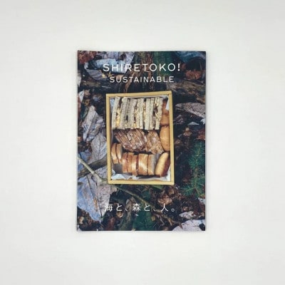 知床サスティナブル/vol.1