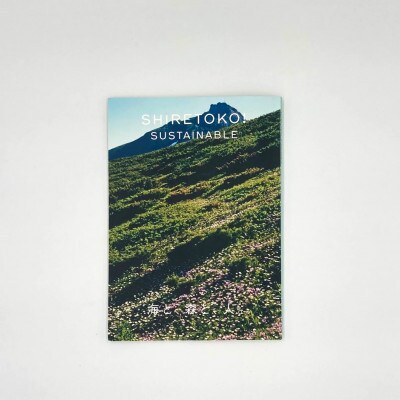 知床サスティナブル/vol.3 〈 編集長は写真家 石川直樹氏 〉