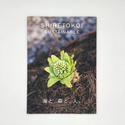 知床サスティナブル/vol.4 〈 編集長は写真家 石川直樹氏 〉