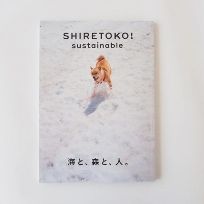 知床サスティナブル/vol.6 〈 編集長は写真家 石川直樹氏 〉